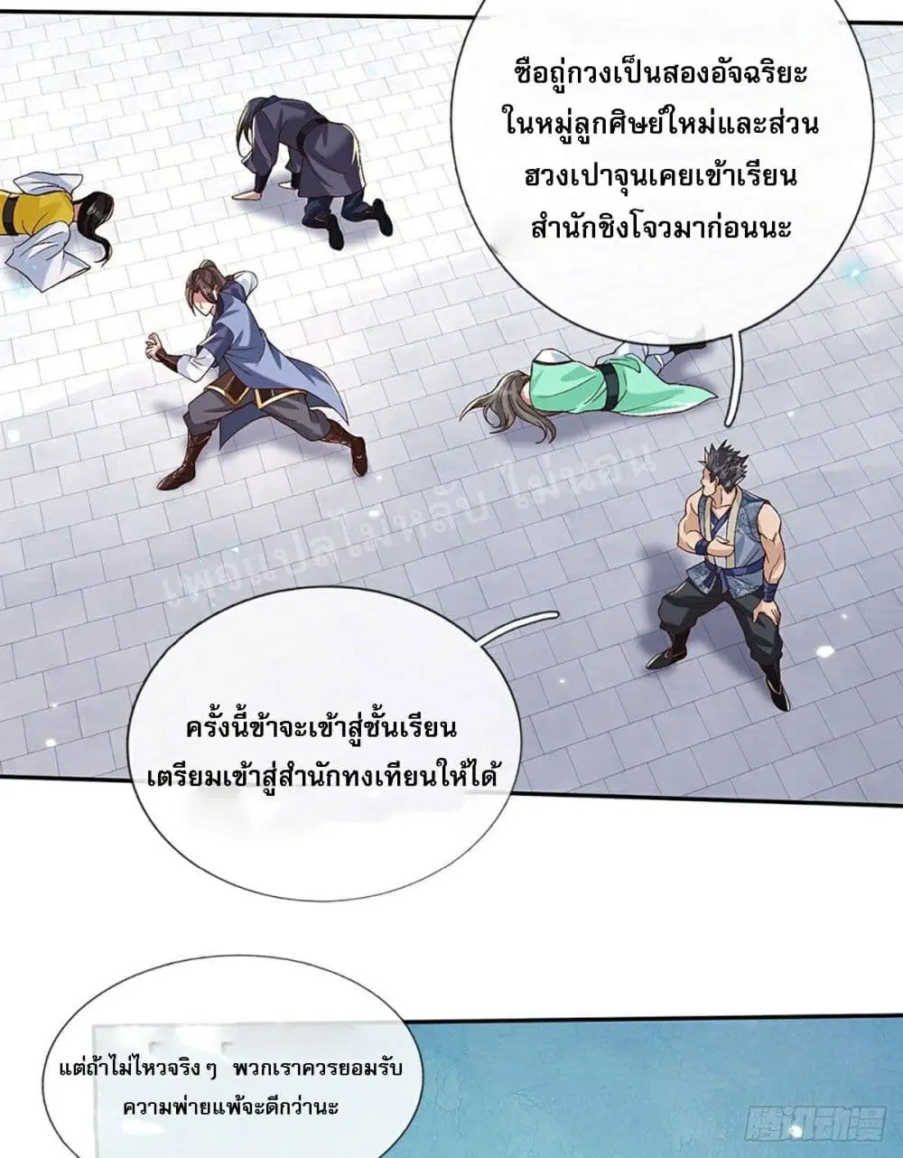 Royal God of War, Rising Dragon ตอนที่ 57 หน้า 28