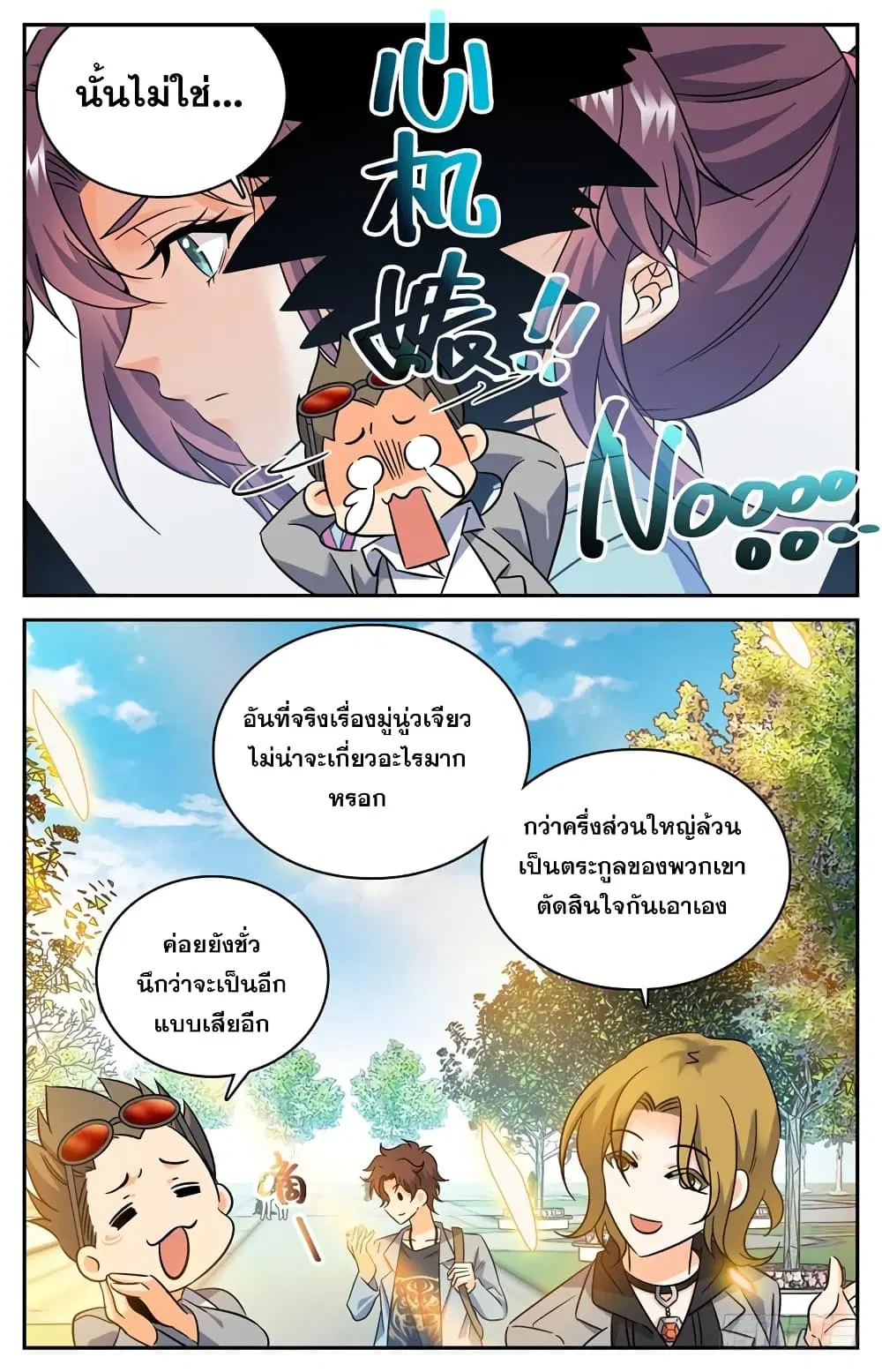 Versatile Mage ตอนที่ 161 หน้า 10