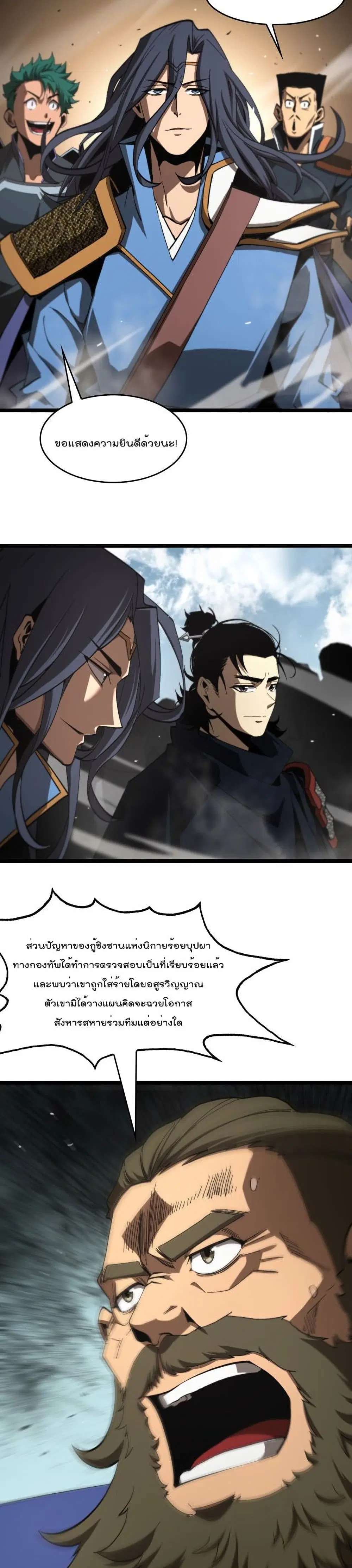 World’s Apocalypse Online ตอนที่ 124 หน้า 8