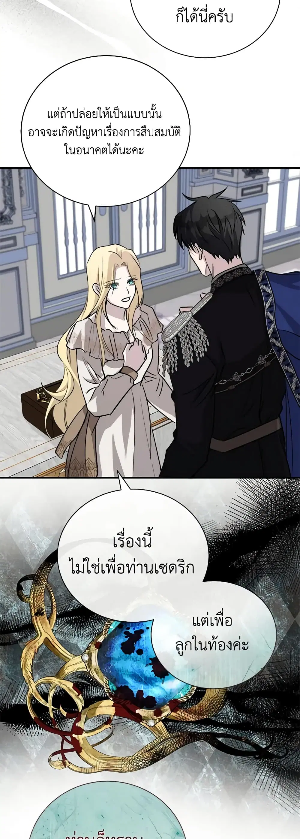The Villainess Lives Again ตอนที่ 146 หน้า 35