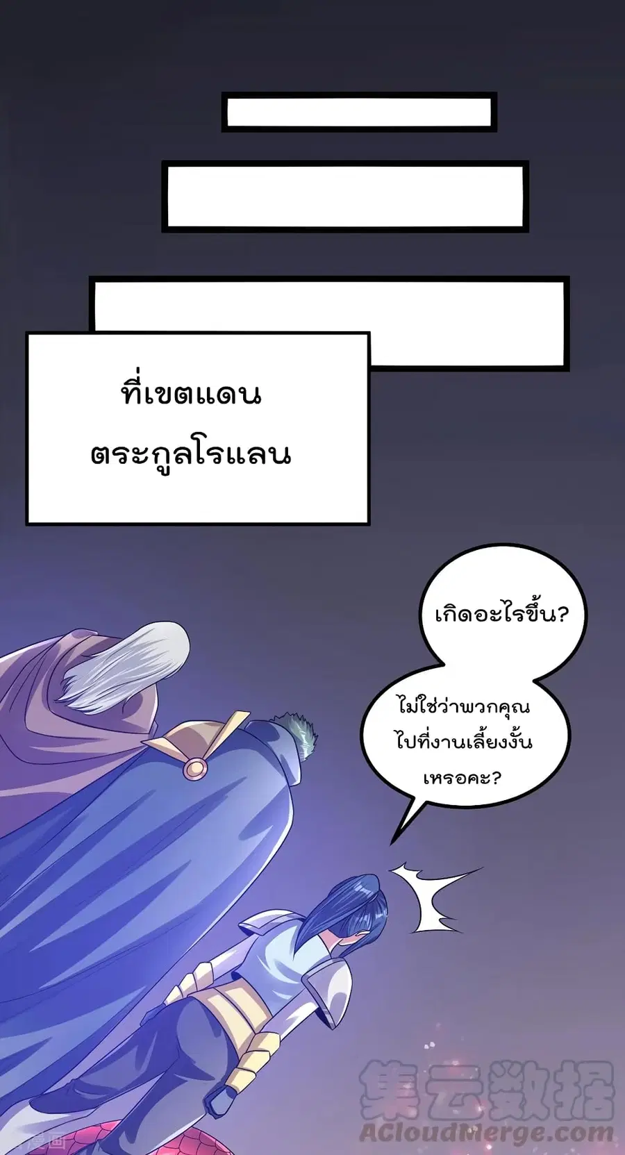 Immortal King of City ตอนที่ 111 หน้า 29