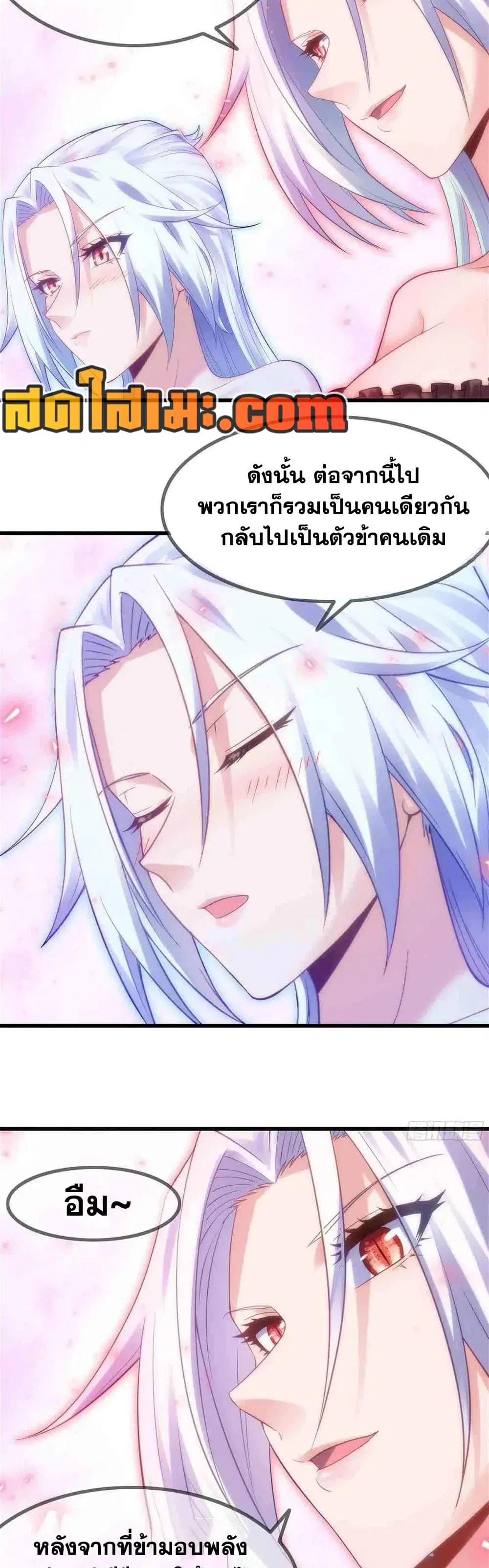 My Wife is a Demon Queen ตอนที่ 305 หน้า 9