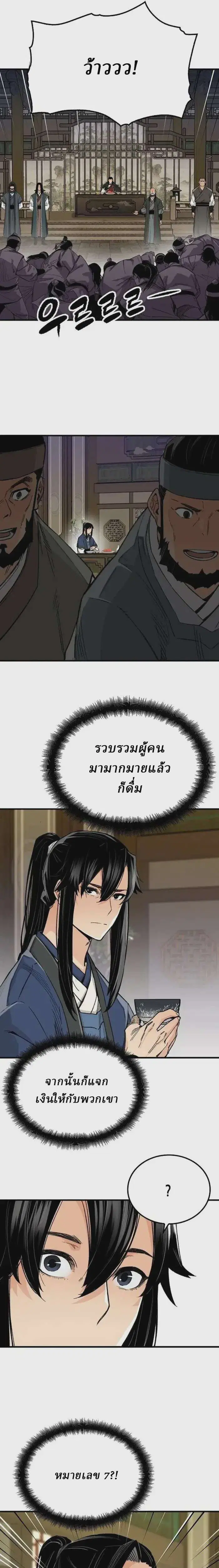 Reborn As The Heavenly Demon ตอนที่ 65 หน้า 4