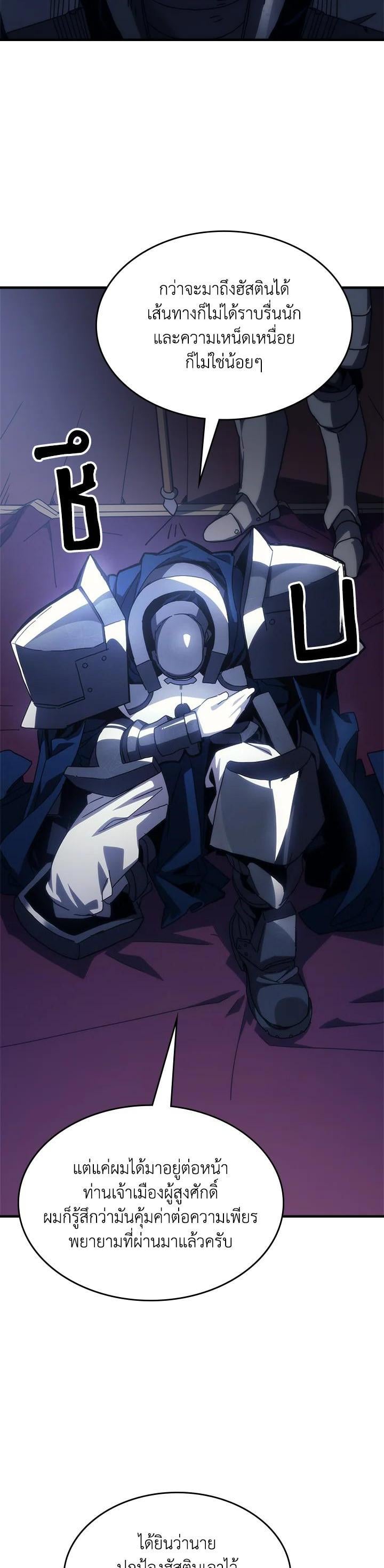 Mr Devourer Please Act Like a Final Boss ทำตัวให้สมกับเป็นมอนสเตอร์บอสหน่อยสิ คุณสวอลโลว์! ตอนที่ 27 หน้า 22