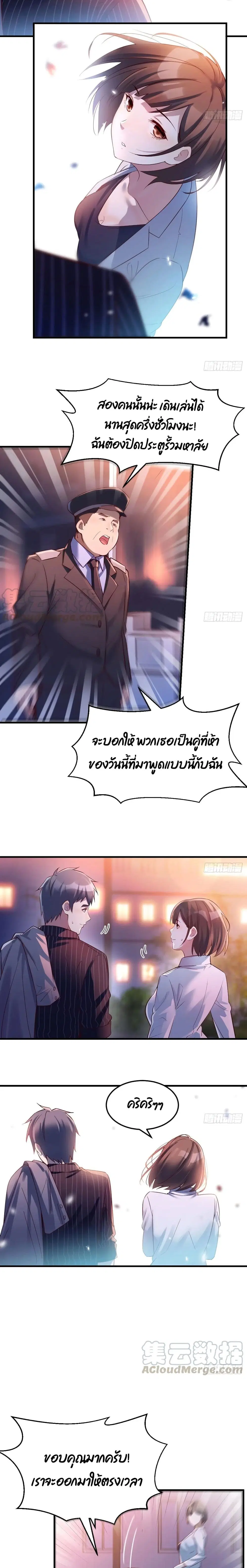 My Twin Girlfriends Loves Me So Much ตอนที่ 79 หน้า 4
