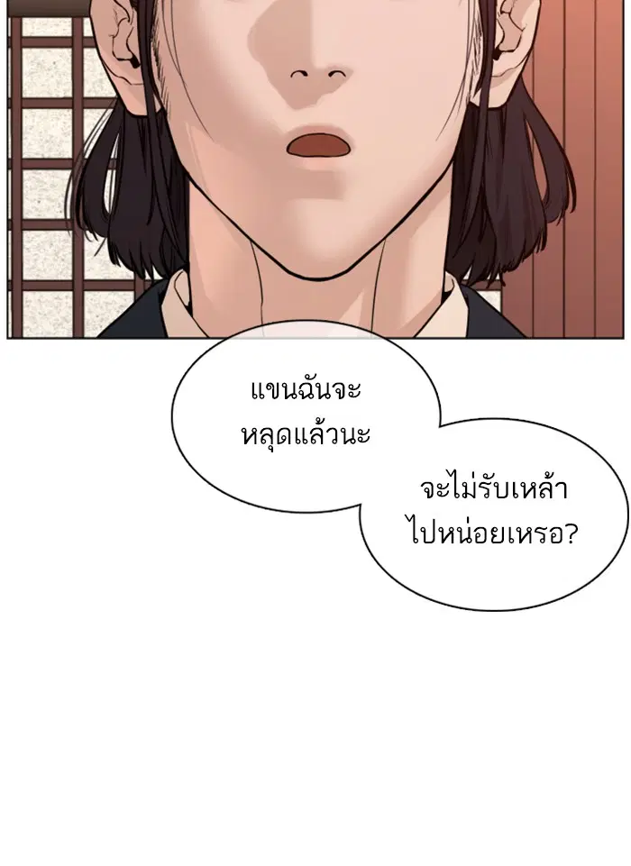 How to Fight ตอนที่ 83 หน้า 38