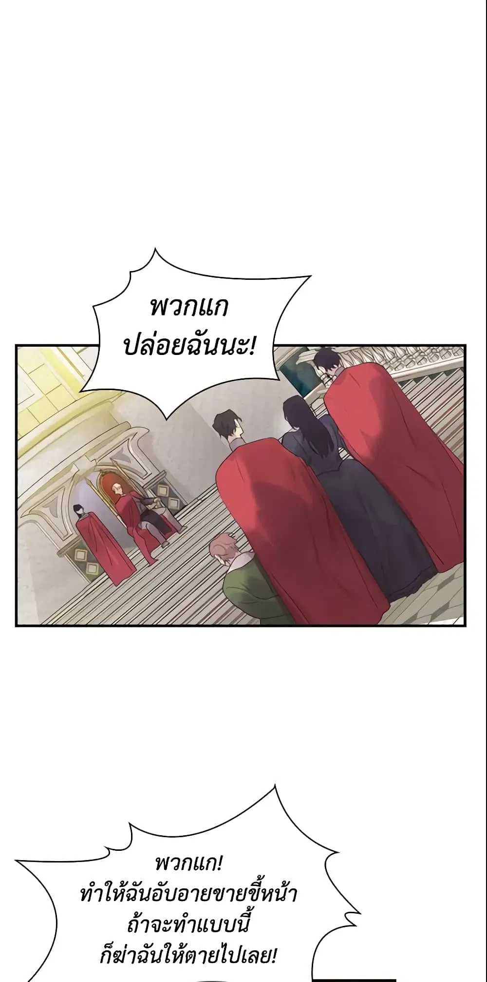 The Beloved Little Princess ตอนที่ 15 หน้า 22