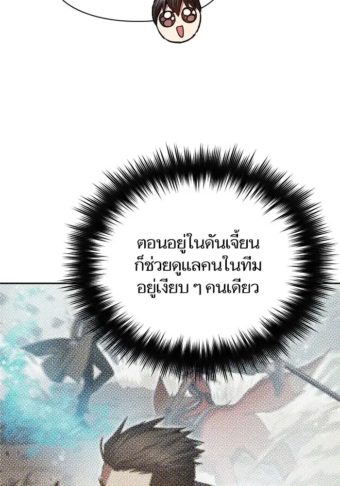 The S-Classes That I Raised (My S-Class Hunters) ตอนที่ 66 หน้า 85