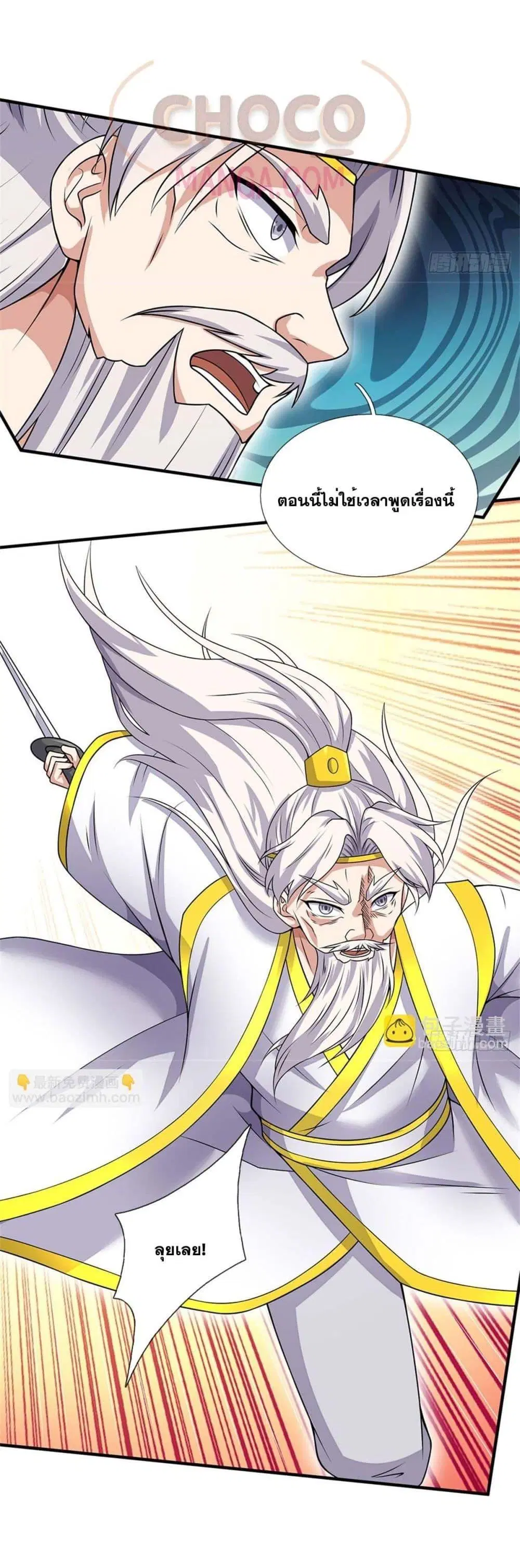 I Can Become A Sword God ตอนที่ 195 หน้า 13