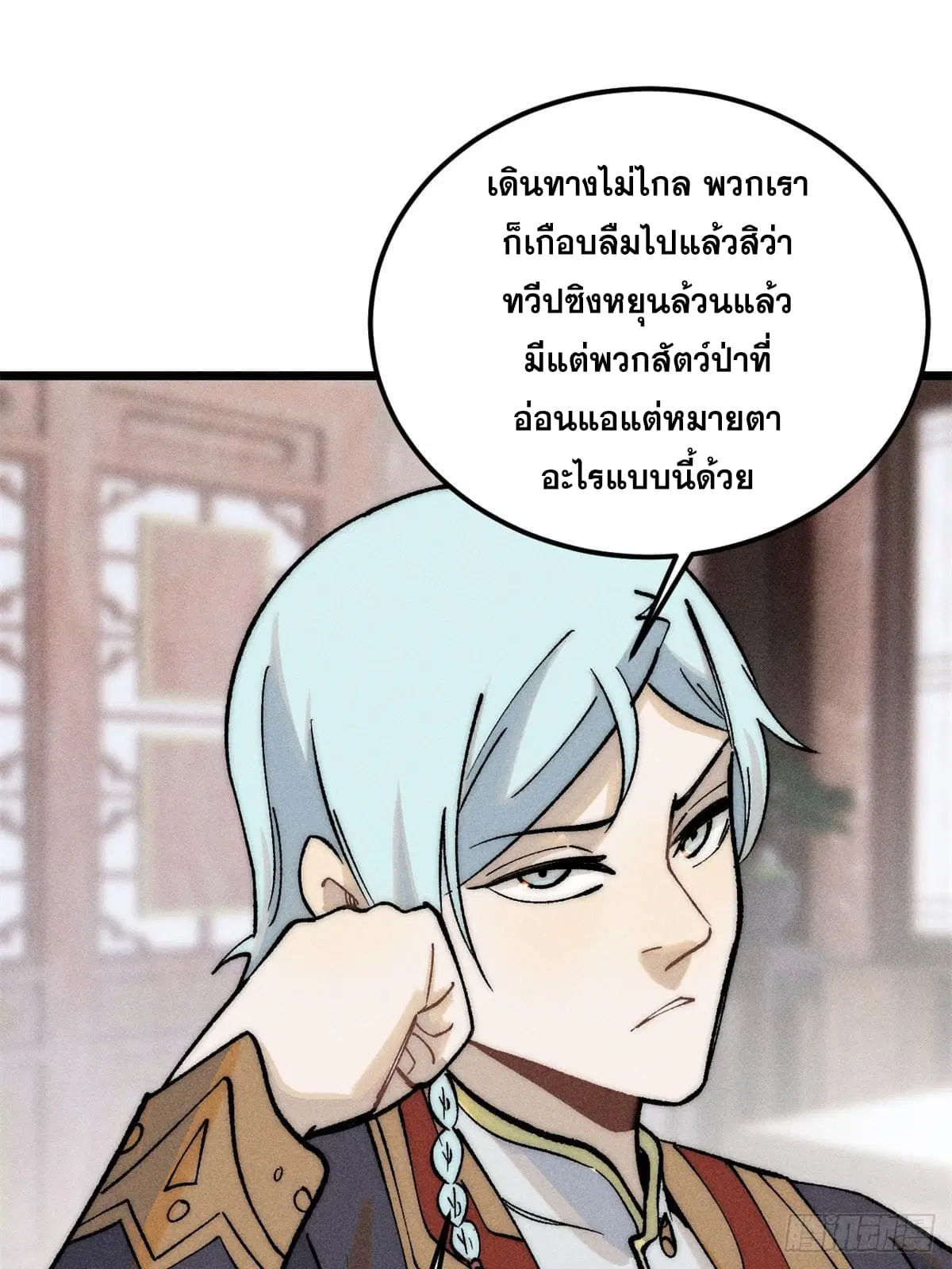 All Hail the Sect Leader ตอนที่ 260 หน้า 10