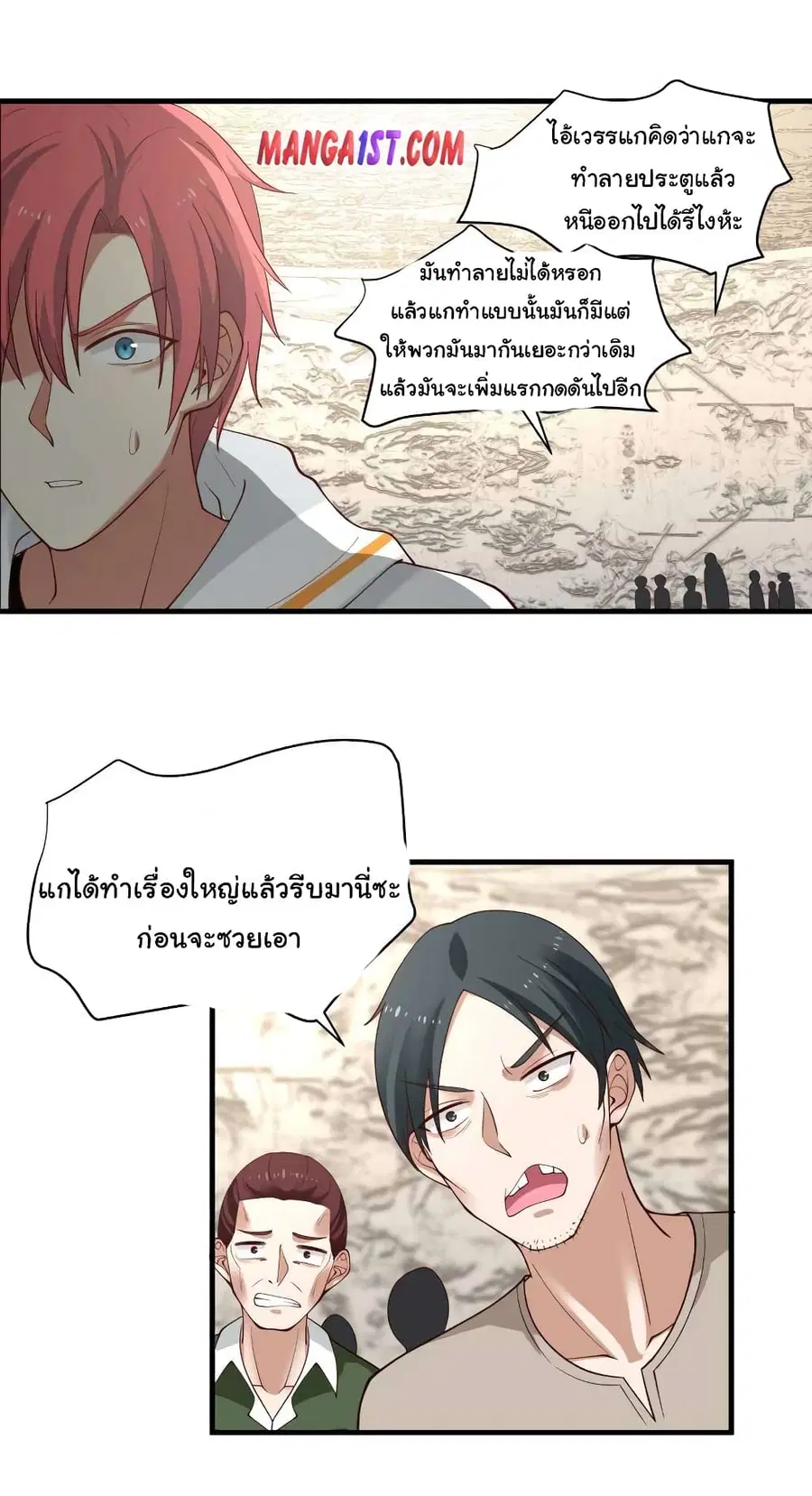 I Have a Dragon in My Body ตอนที่ 337 หน้า 2