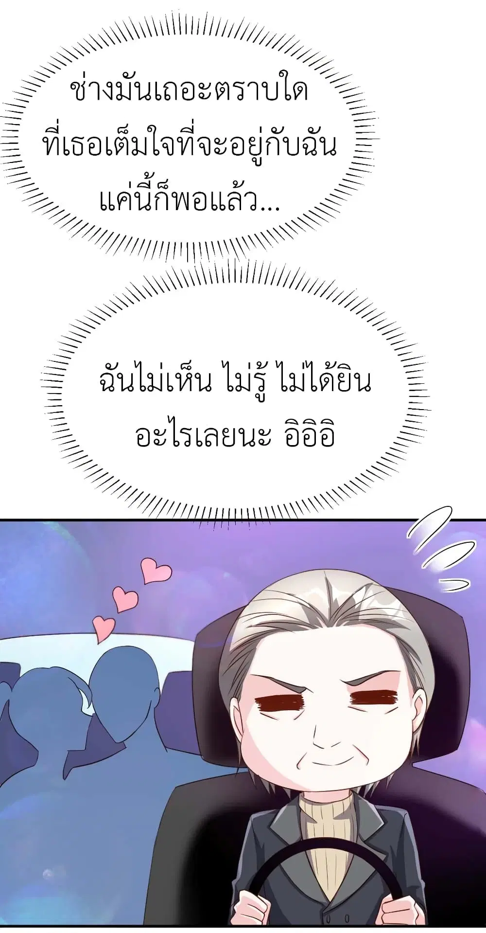 The Big Guy calls me Little Ancestor ตอนที่ 72 หน้า 20