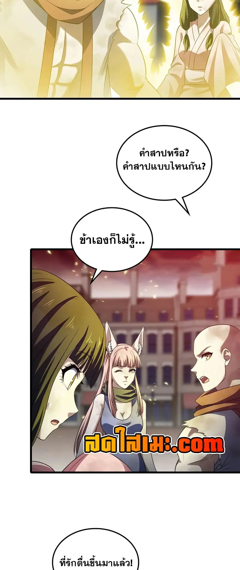 My Wife is a Demon Queen ตอนที่ 440 หน้า 9