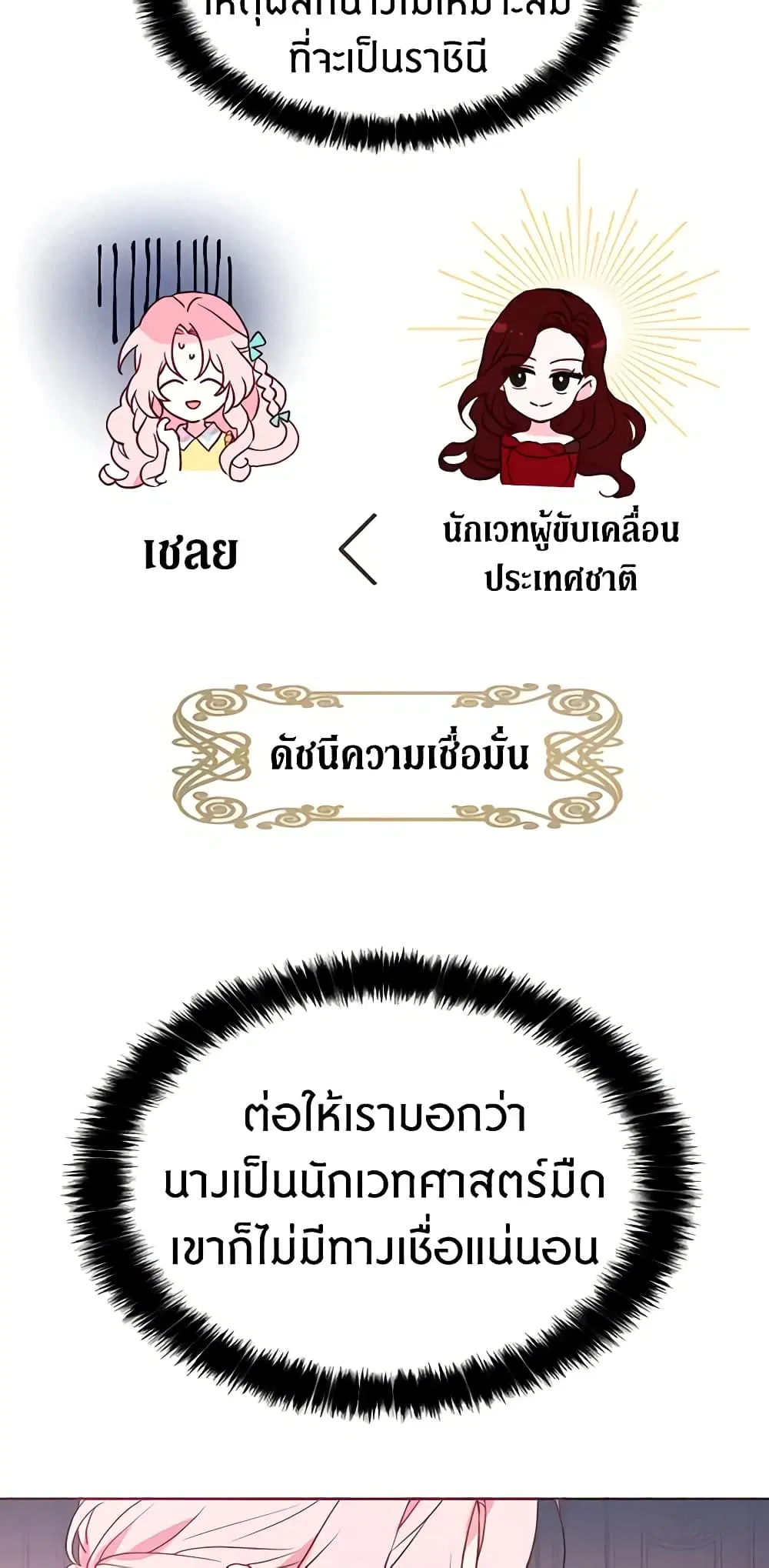 Seduce the Villain’s Father ตอนที่ 13 หน้า 39