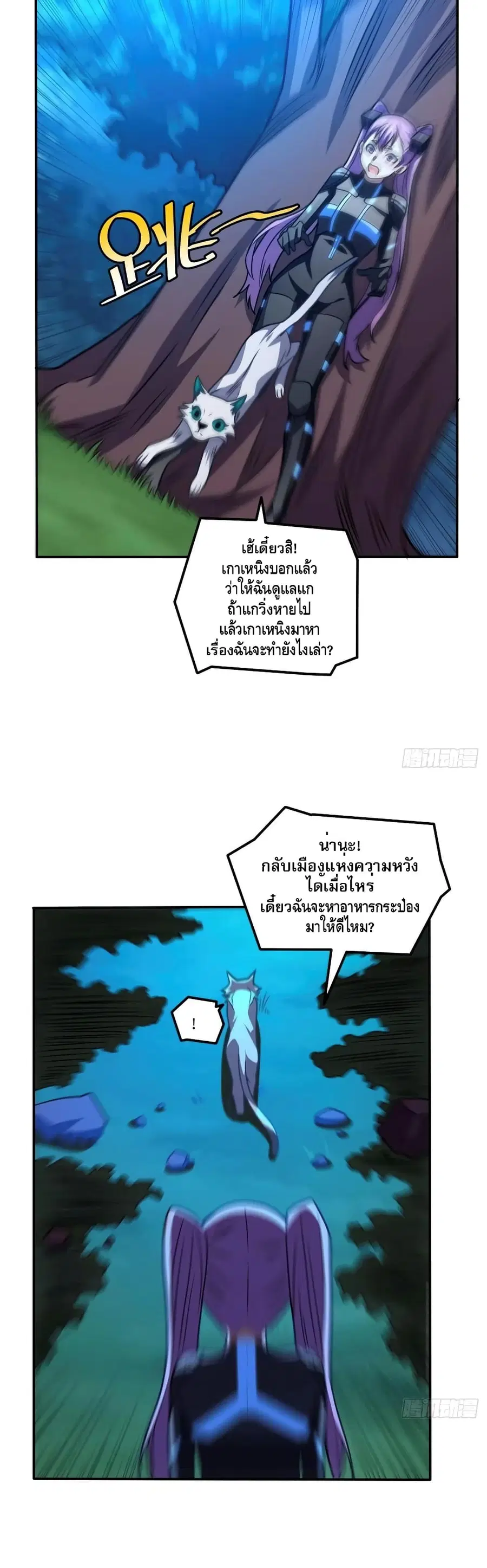 High Energy Strikes ตอนที่ 120 หน้า 29