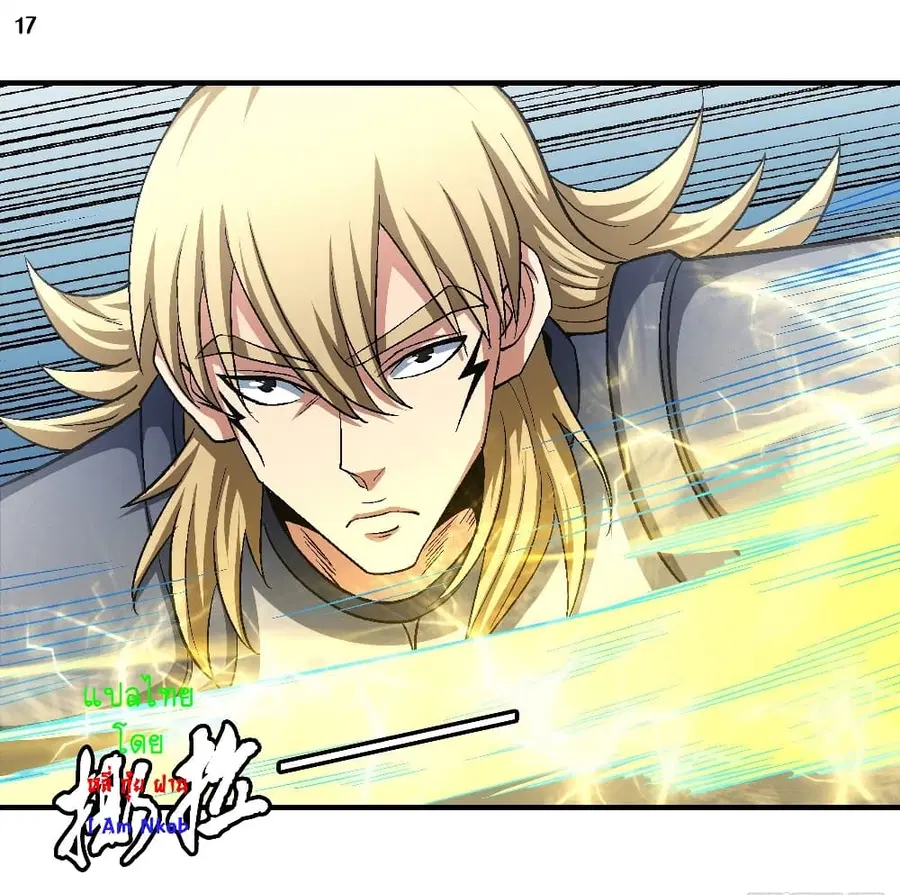 God of Martial Arts ตอนที่ 392 หน้า 18