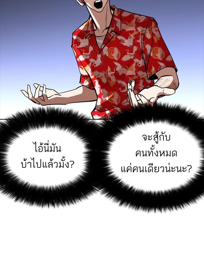 Lookism ตอนที่ 259 หน้า 65