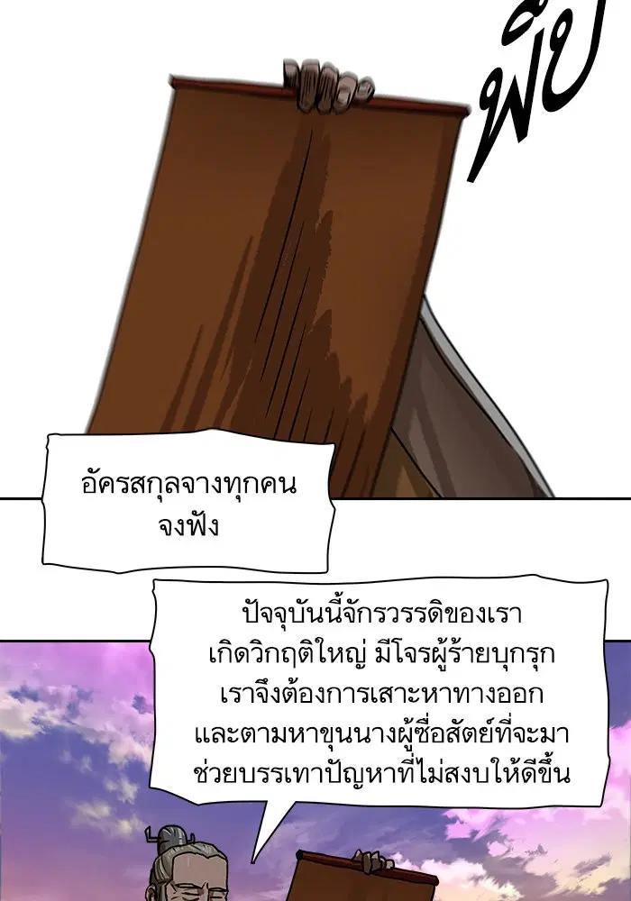 Escort Warrior ตอนที่ 207 หน้า 87