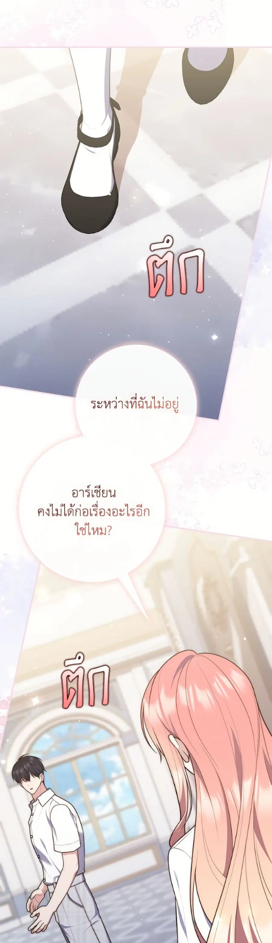 Fortune-Telling Lady ตอนที่ 124 หน้า 15