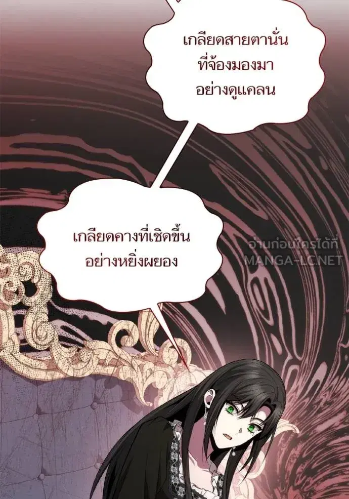 I Am the Queen in This Life ตอนที่ 141 หน้า 68