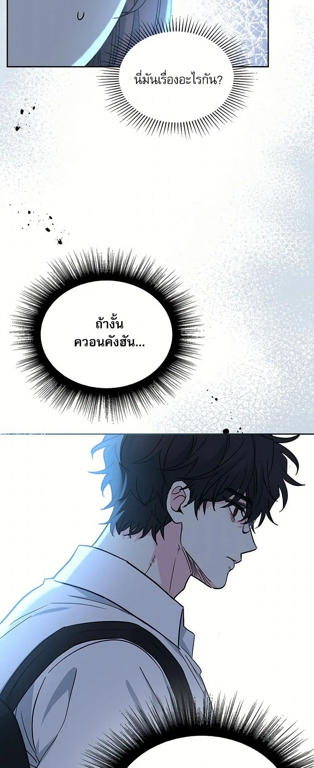 My Life as an Internet Novel ตอนที่ 224 หน้า 31