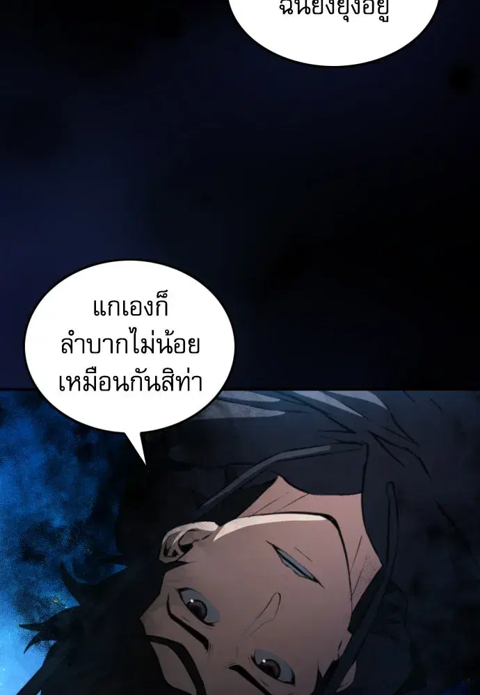 Seoul Station Druid ตอนที่ 185 หน้า 101