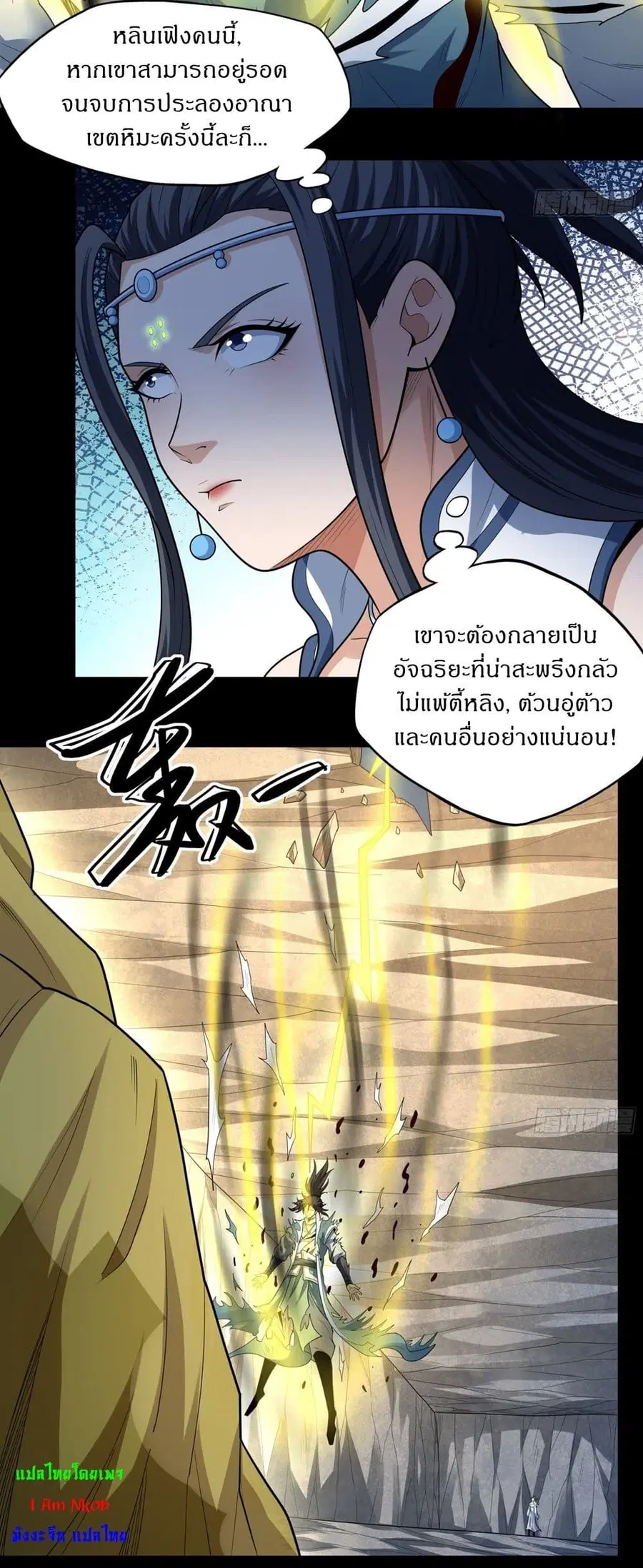 God of Martial Arts ตอนที่ 748 หน้า 11
