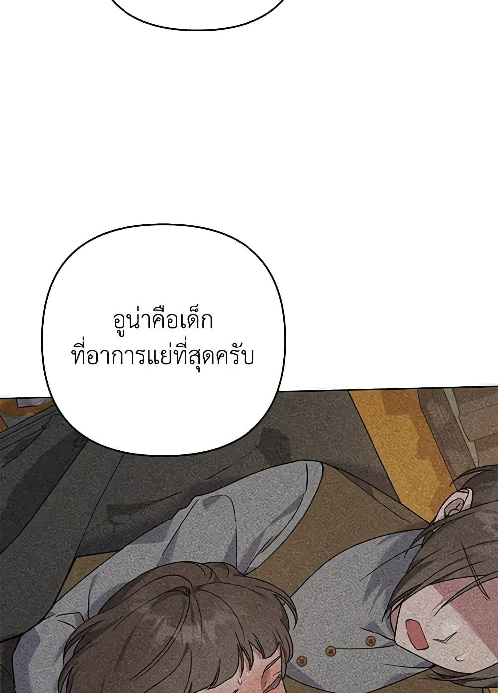 What It Means to Be You ตอนที่ 139 หน้า 58