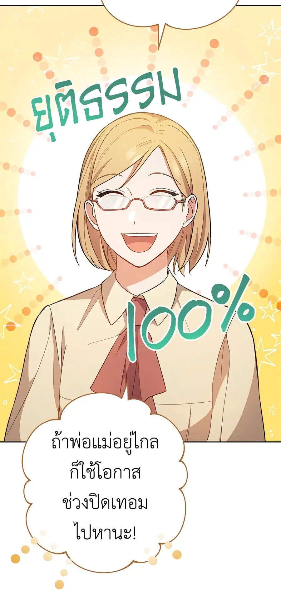 The Young Lady Is a Royal Chef ตอนที่ 67 หน้า 44