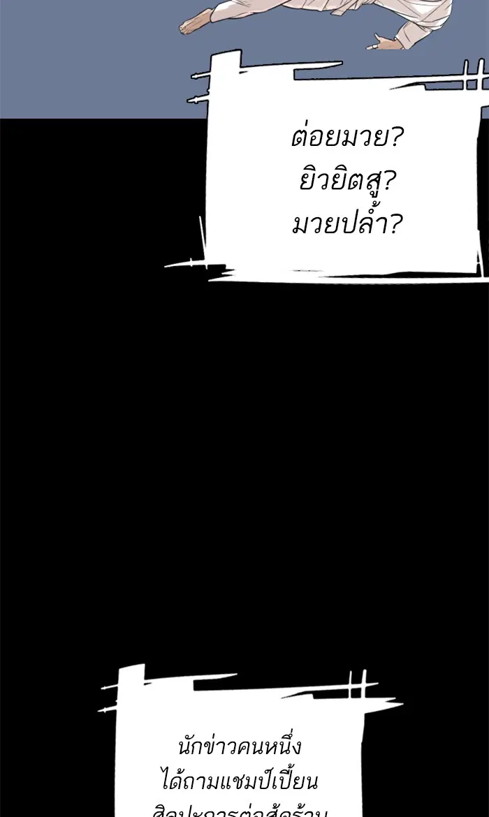 How to Fight ตอนที่ 11 หน้า 69