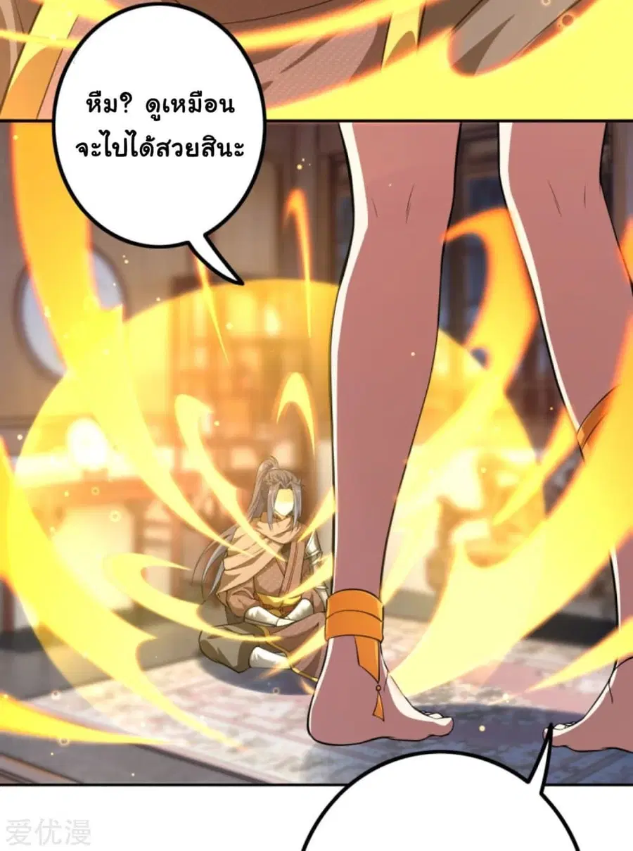 Against the Gods ตอนที่ 290 หน้า 2