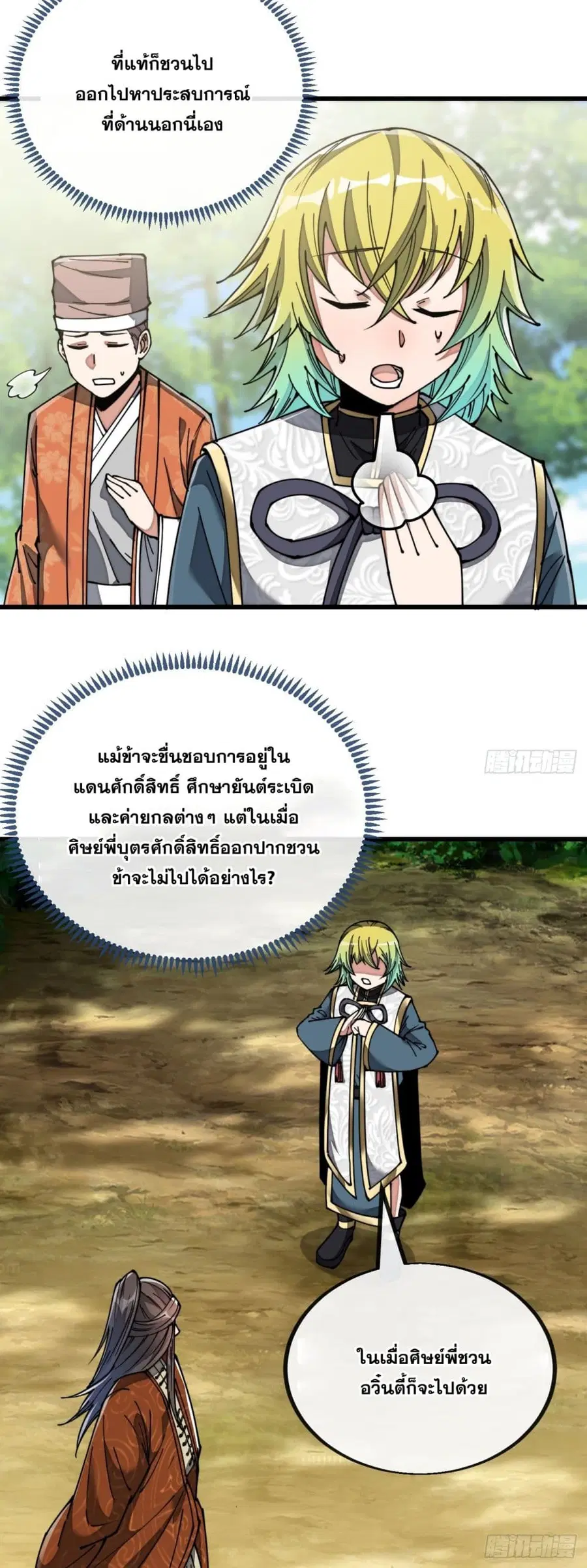 I’m Really Not the Son of Luck ตอนที่ 77 หน้า 17