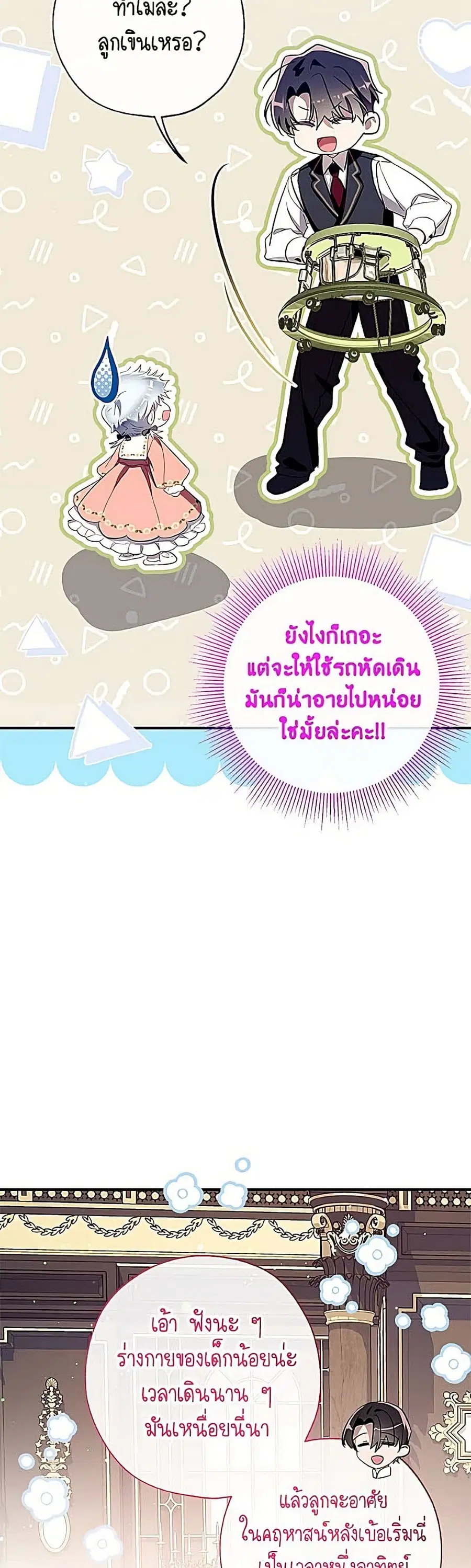 Can We Become a Family? ตอนที่ 168 หน้า 22