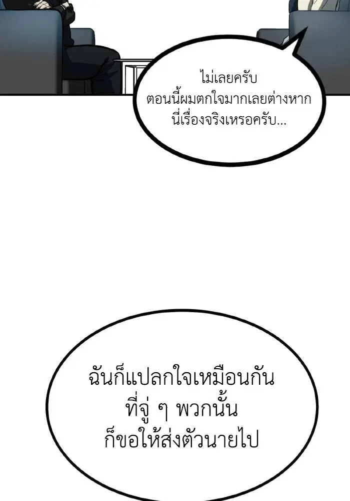 King of the Octagon ตอนที่ 36 หน้า 59