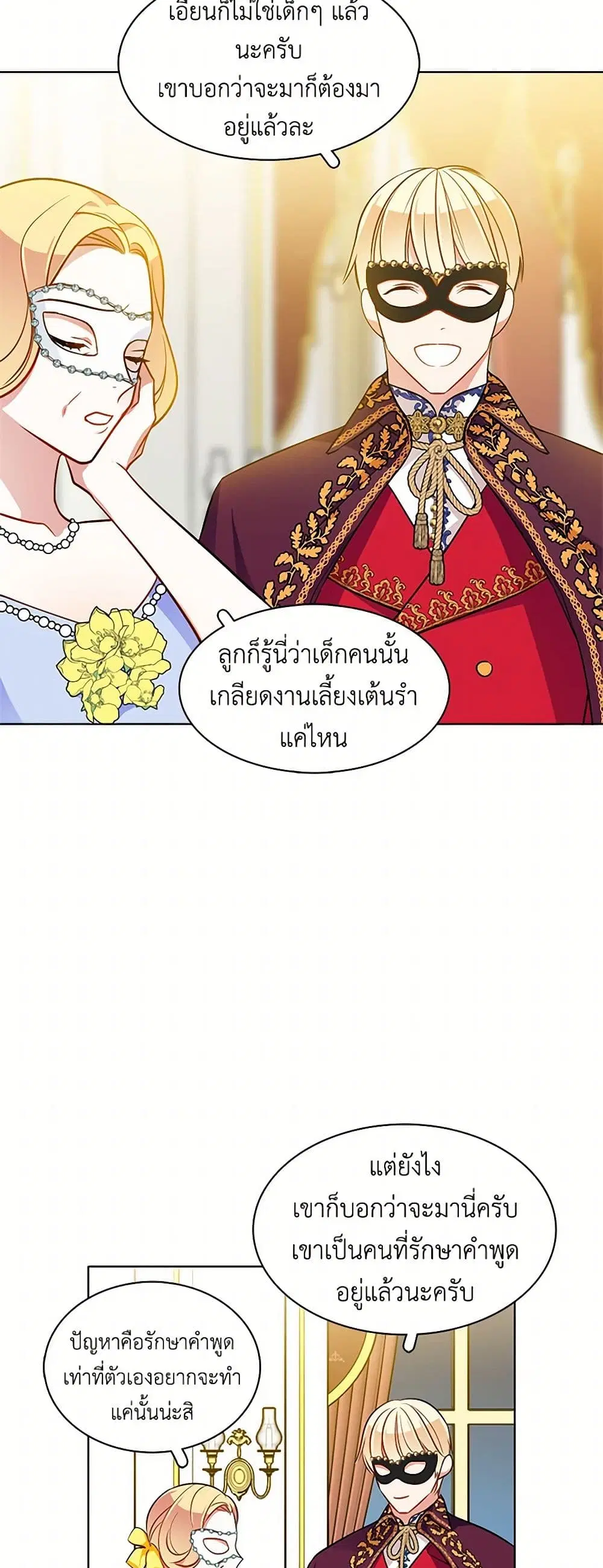 The Detective Of Muiella ตอนที่ 69 หน้า 32
