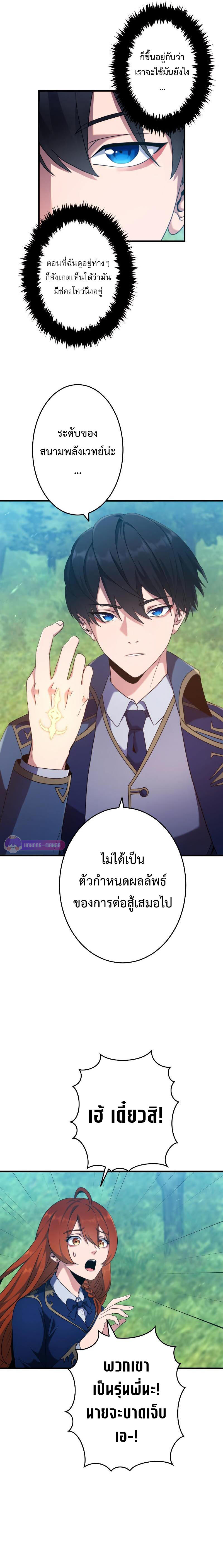 Regression of the Close Combat Mage จอมเวทย์สายประชิดย้อนเวลากลับไปล้มจอมมาร ตอนที่ 2 หน้า 21