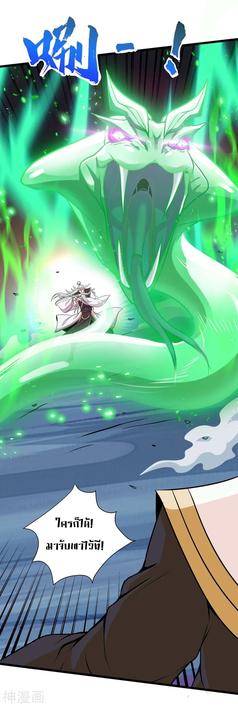 Return of Divine Emperor ตอนที่ 137 หน้า 20