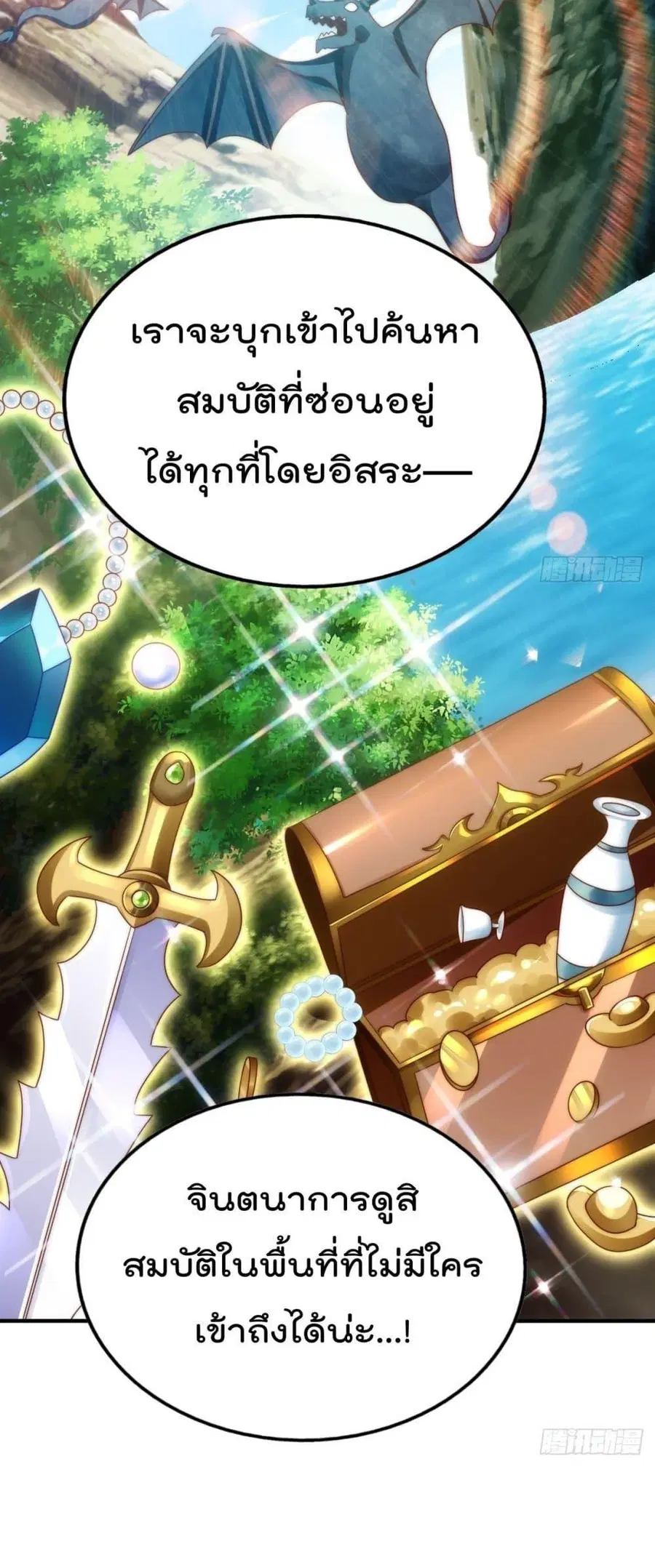 Who is your Daddy ตอนที่ 268 หน้า 29