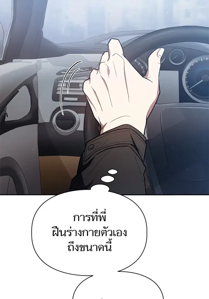 The S-Classes That I Raised (My S-Class Hunters) ตอนที่ 135 หน้า 103