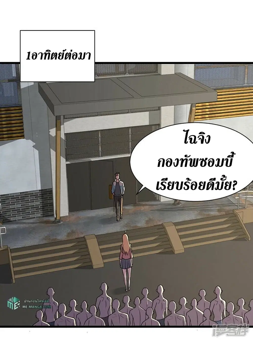 The Last Hero ตอนที่ 138 หน้า 11