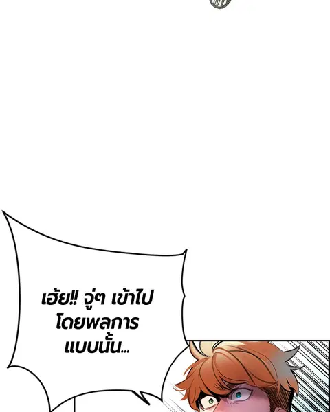 Jungle Juice ตอนที่ 57 หน้า 143