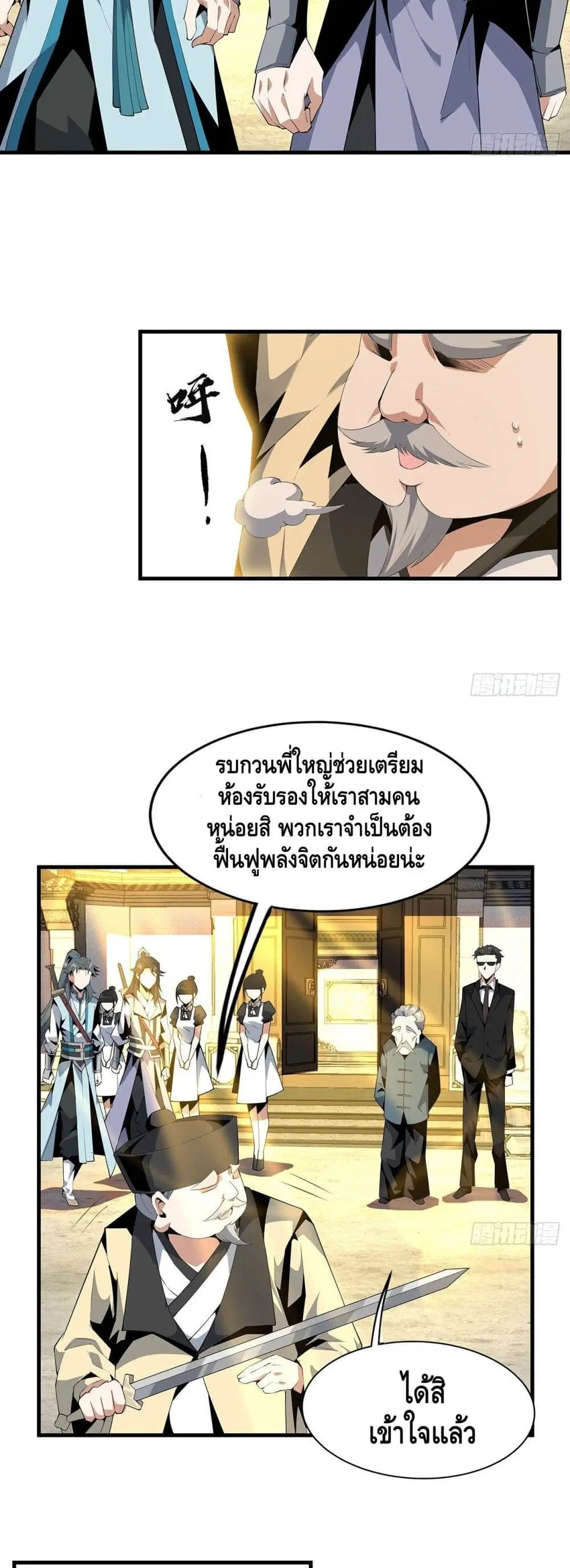 The First Sword of the Earth ตอนที่ 21 หน้า 16
