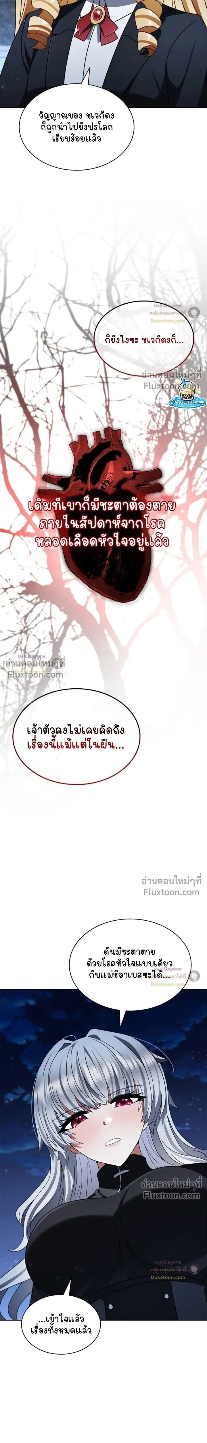 Part-Time Grim Reaper ตอนที่ 59 หน้า 12