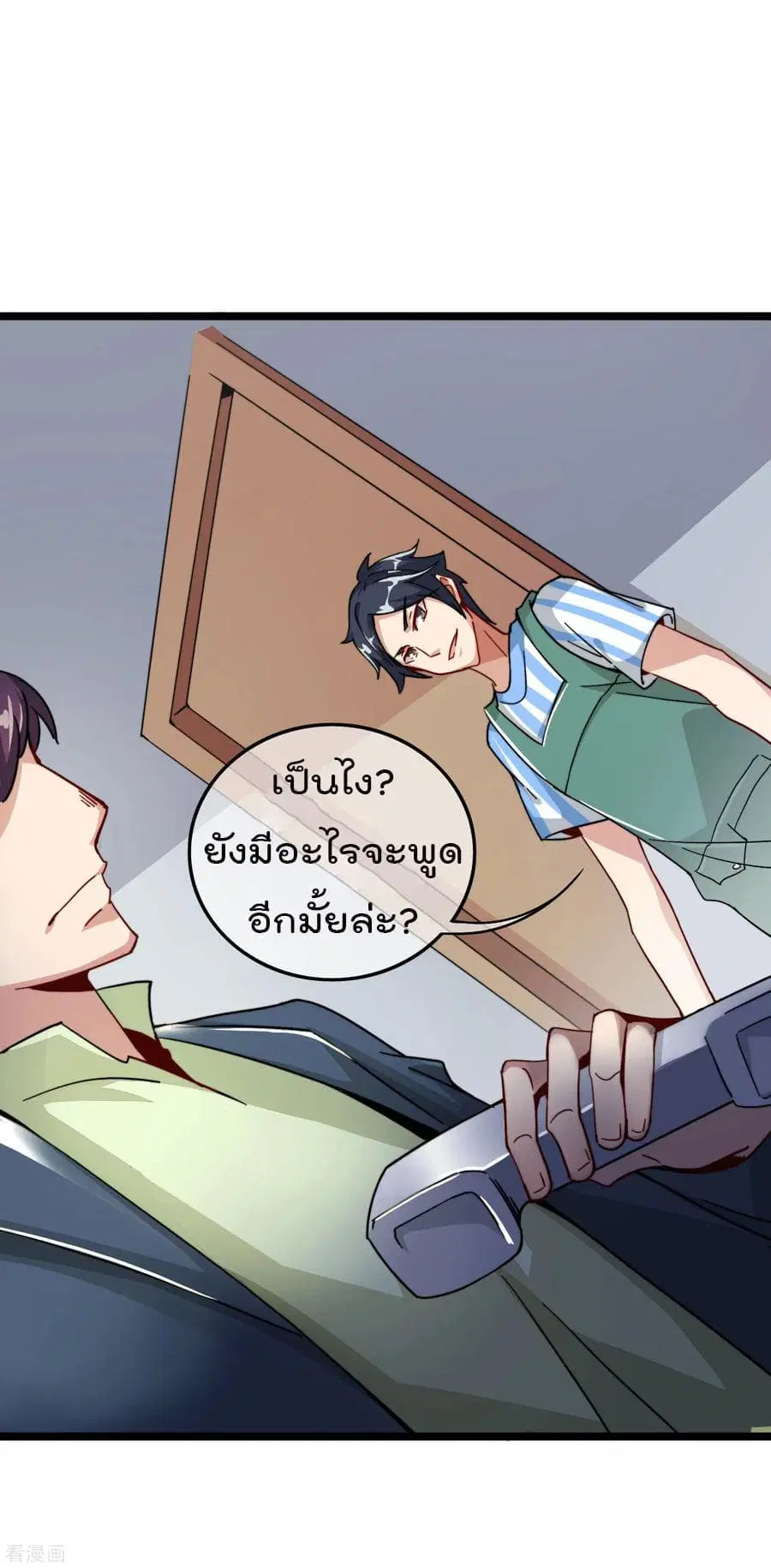I am The Richest in The World ตอนที่ 29 หน้า 9