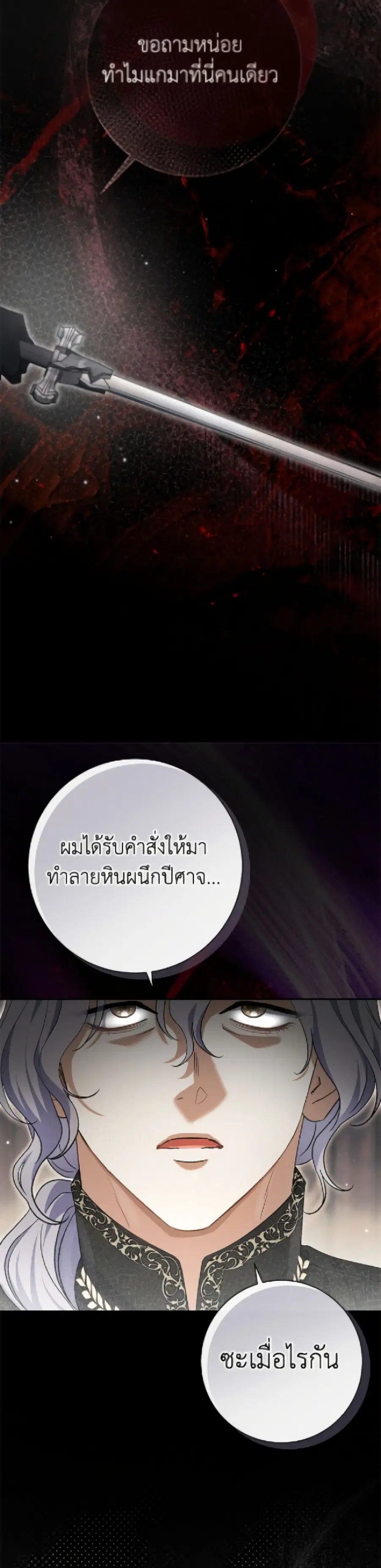 The Villain’s Match Is Too Perfect – คู่ดูตัวของนางร้ายเพอร์เฟกต์เกินไป ตอนที่ 102 หน้า 19