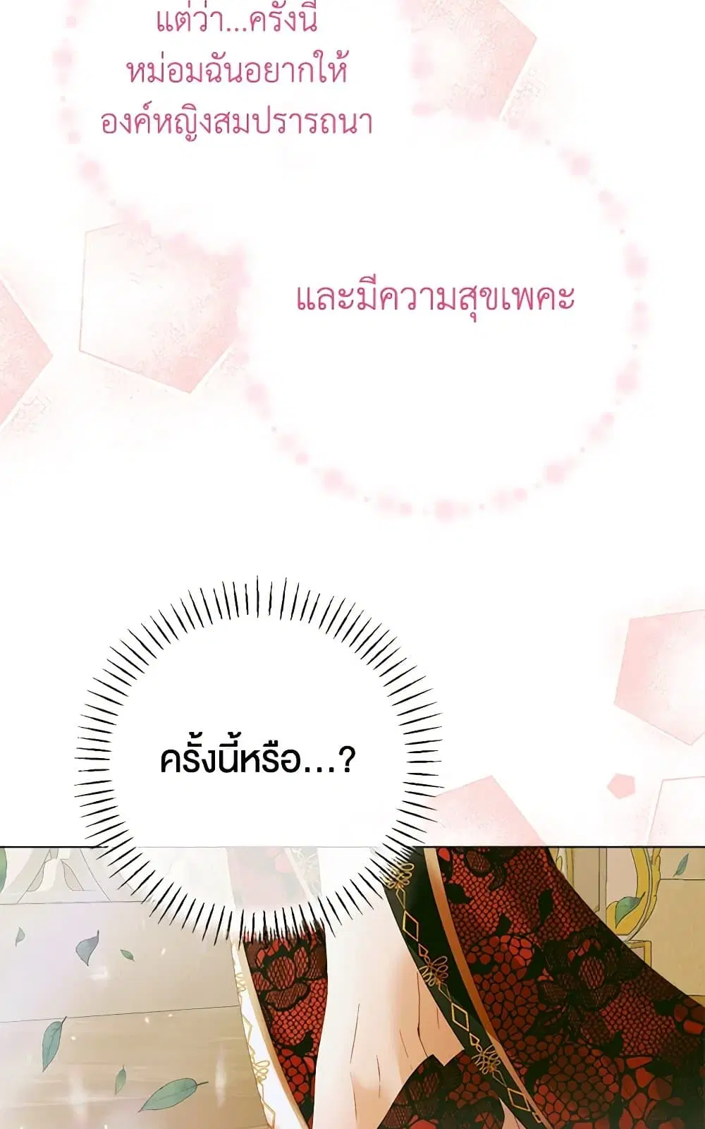 The Siren: Becoming the Villain’s Family ตอนที่ 103 หน้า 36