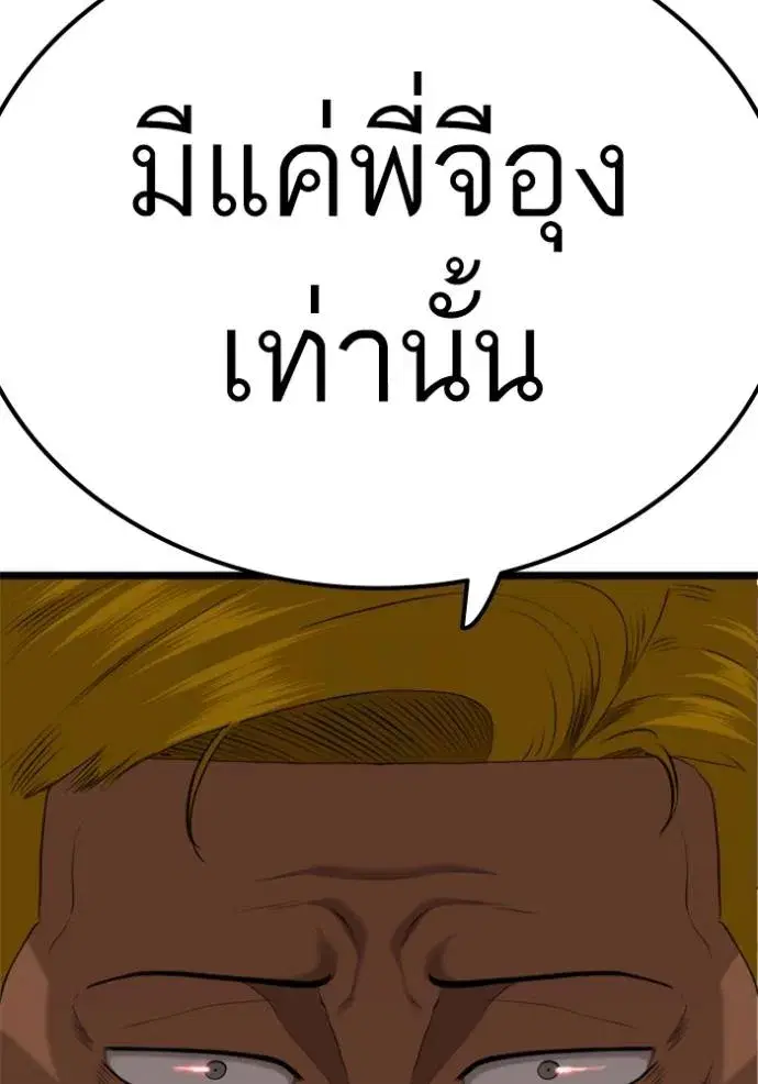 Bad Guy ตอนที่ 231 หน้า 7