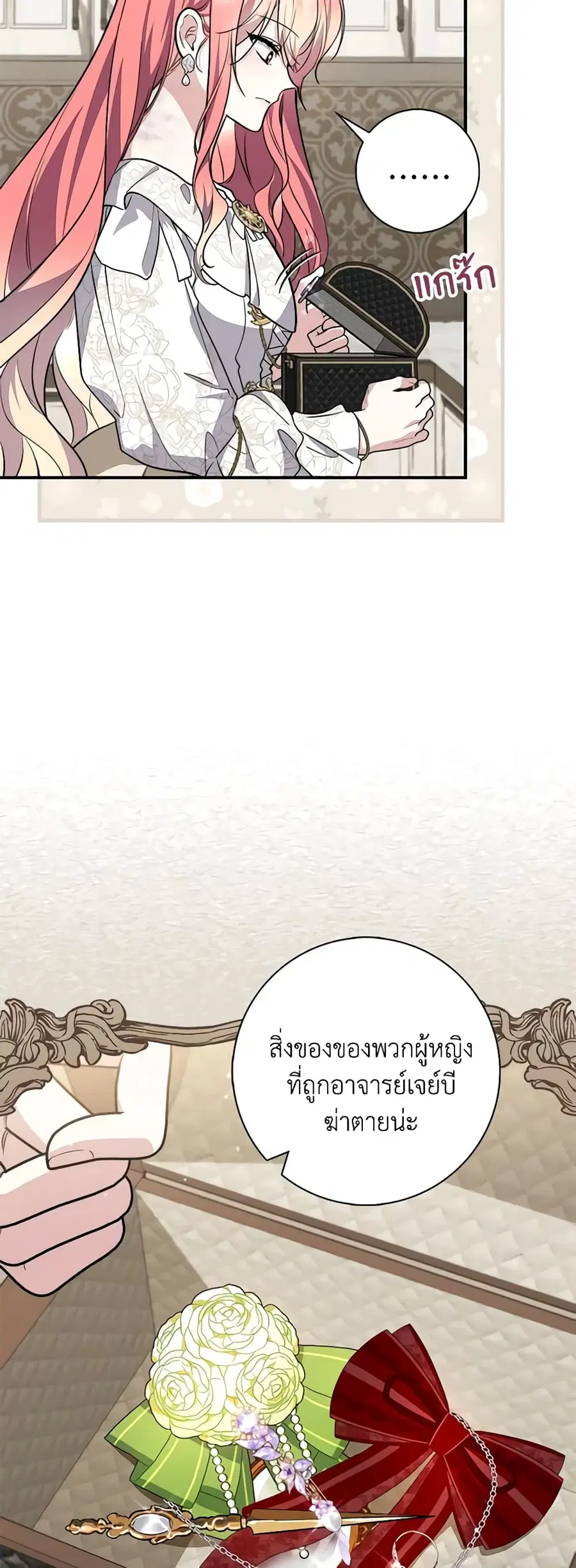 Fortune-Telling Lady ตอนที่ 43 หน้า 21
