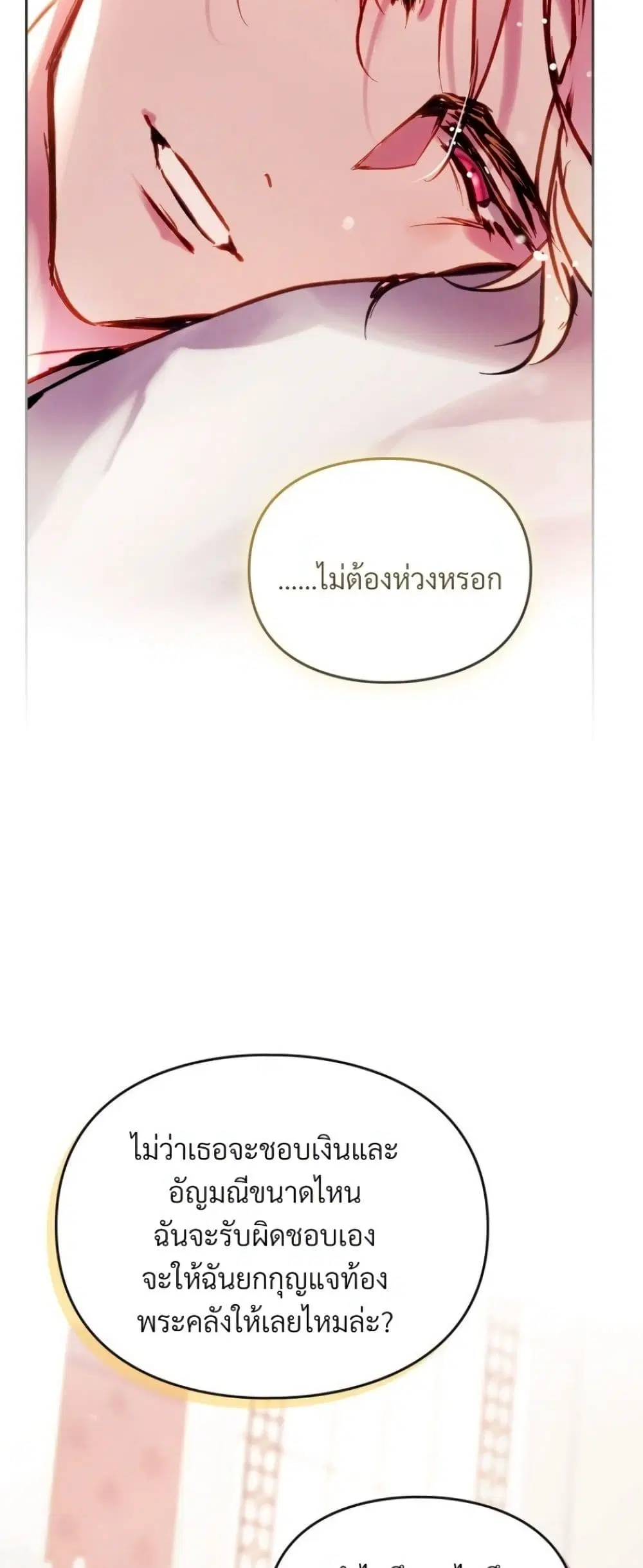 Death Is The Only Ending For The Villainess ตอนที่ 214 หน้า 68