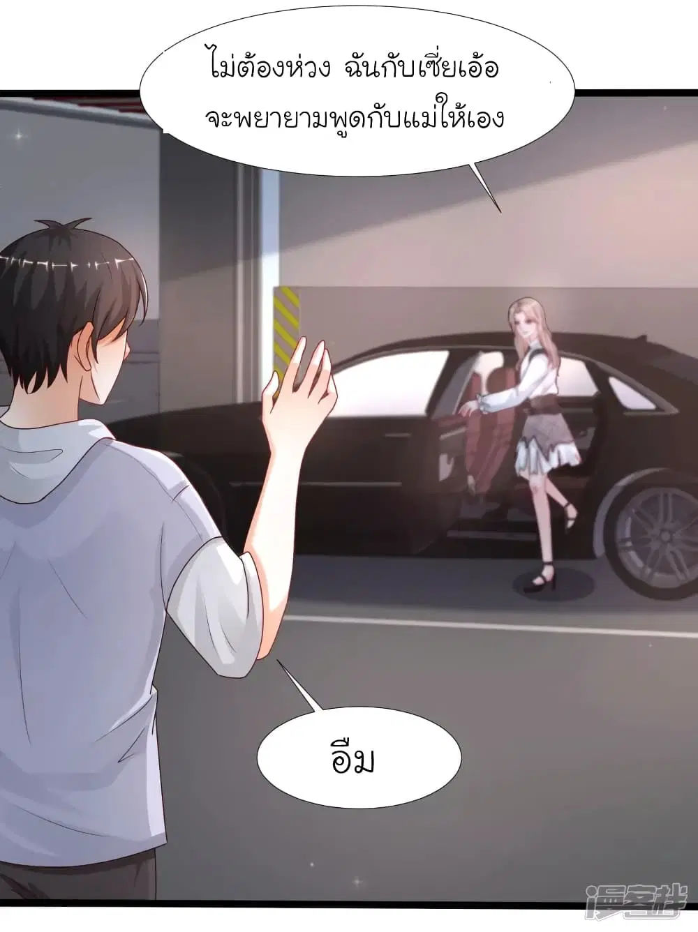 The Strongest Peach Blossom ตอนที่ 234 หน้า 30